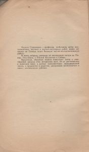 Тропою Архаров