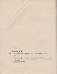 Рассказы О Ленине