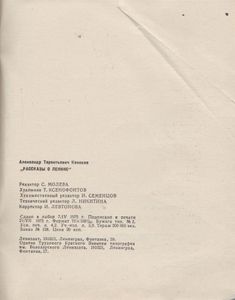 Рассказы О Ленине