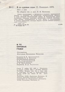 В Те Суровые Годы