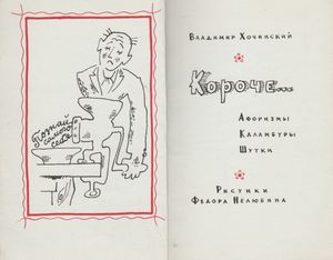 Короче...