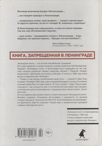 Блокадная Книга