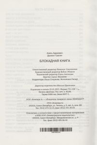 Блокадная Книга