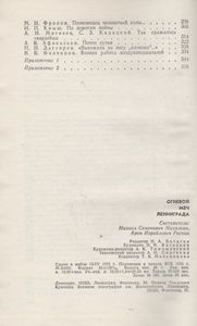 Огневой Меч Ленинграда