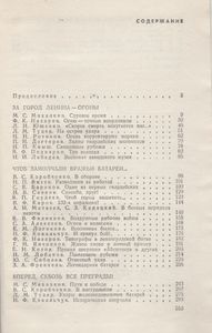 Огневой Меч Ленинграда