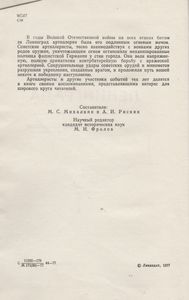 Огневой Меч Ленинграда