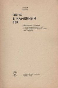 Окно В Каменный Век (Путешествие Географа С Чехословацкой Научной Экспедицией Моравского Музея В Австралию)