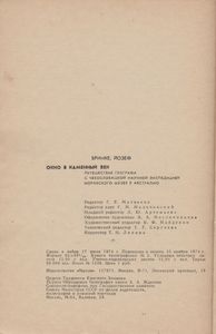 Окно В Каменный Век (Путешествие Географа С Чехословацкой Научной Экспедицией Моравского Музея В Австралию)