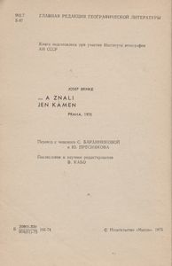 Окно В Каменный Век (Путешествие Географа С Чехословацкой Научной Экспедицией Моравского Музея В Австралию)