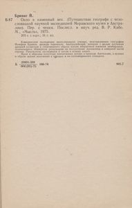 Окно В Каменный Век (Путешествие Географа С Чехословацкой Научной Экспедицией Моравского Музея В Австралию)