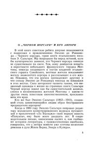 Черный корсар