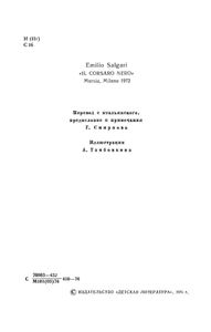 Черный корсар