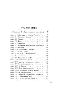 Черный корсар