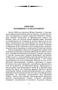 Пассажир "Полярной лилии"