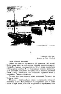 Пассажир "Полярной лилии"