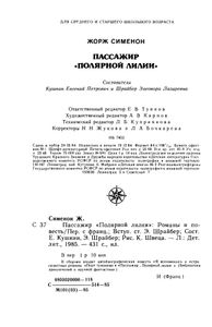 Пассажир "Полярной лилии"