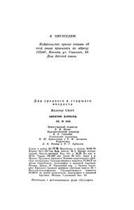 Квентин Дорвард