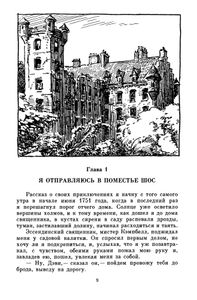 Похищенный / Катриона