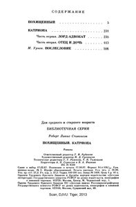 Похищенный / Катриона