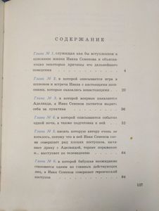 Жизнь Ивана Семёнова