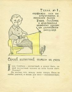 Жизнь Ивана Семёнова