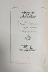 Путешествия Лемюэля Гулливера