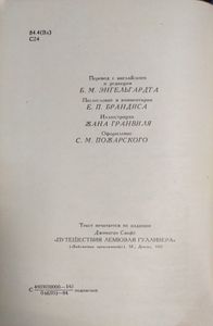 Путешествия Лемюэля Гулливера