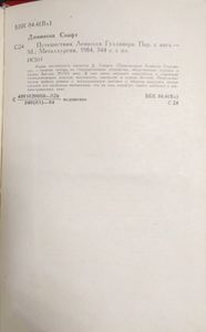 Путешествия Лемюэля Гулливера