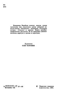Я не придумал ничего