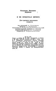 Я не придумал ничего