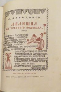 Лёлишна из третьего подъезда