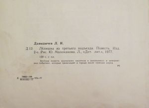 Лёлишна из третьего подъезда