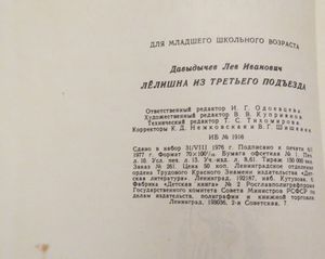 Лёлишна из третьего подъезда