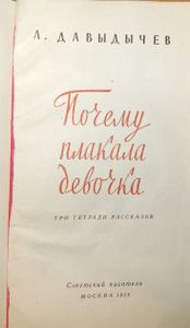 Почему плакала девочка