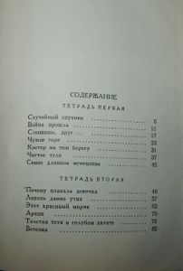 Почему плакала девочка