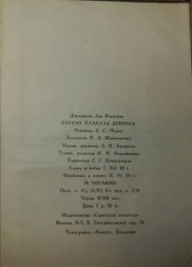 Почему плакала девочка