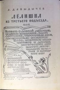 Лёлишна из третьего подъезда