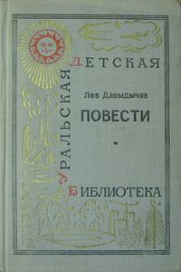 Повести