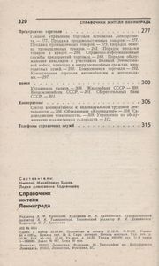 Справочник Жителя Ленинграда