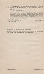 Справочник Жителя Ленинграда