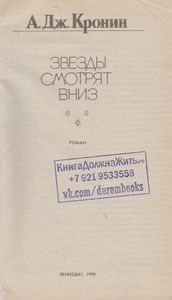 Звезды Смотрят Вниз