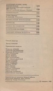 Аврора 1989 № 7