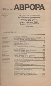 Аврора 1989 № 7