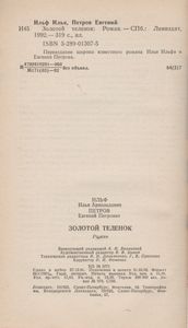 Золотой Теленок