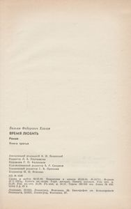 Время Любить. Книга Третья.