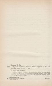 Время Любить. Книга Третья.