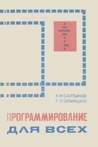 Программирование Для Всех