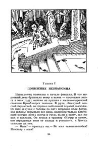 Человек-невидимка