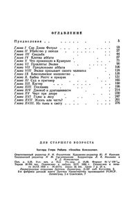 Хозяйка Блосхолма