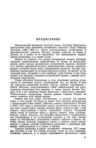 Хозяйка Блосхолма